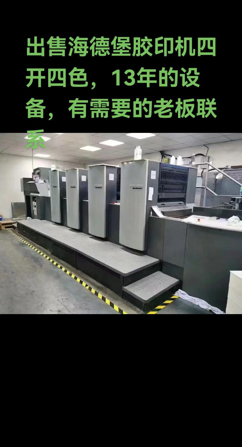 出售2013年海德堡四開四色膠印機 | 狀態優良，歡迎垂詢